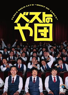 Cover for Yadan · Best No Yadan (MDVD) [Japan Import edition] (2023)