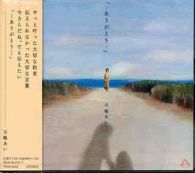 Cover for Ai Kawashima · ...arigatou... (CD) [Japan Import edition] (2005)