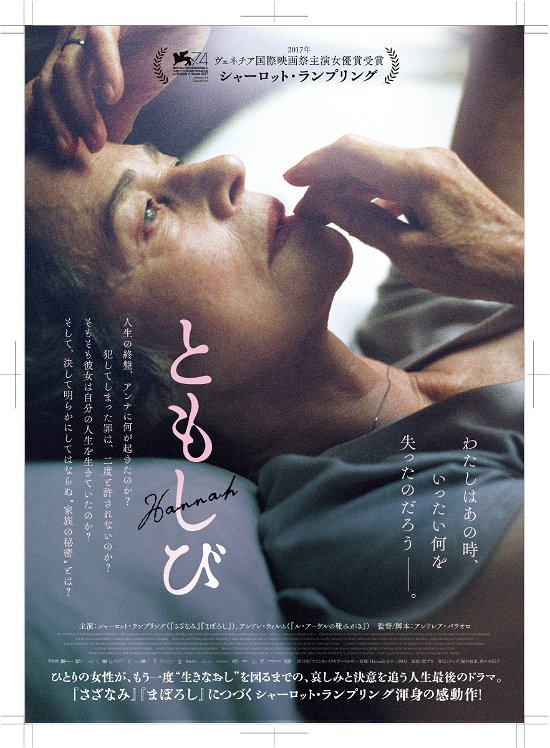 Cover for Charlotte Rampling · Hannah (MDVD) [Japan Import edition] (2019)