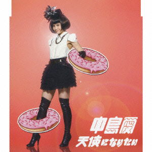 Cover for Nakajima Megumi · Tenshi Ni Naritai (CD) [Japan Import edition] (2009)