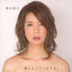Cover for Kuwata Yasuko · Yumemiru Youni Ikimashou (CD) [Japan Import edition] (2019)