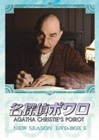 Agatha Christie's Poirot New Season Dvd-box 5 - David Suchet - Musik - HAPPINET PHANTOM STUDIO INC. - 4907953063181 - 2. december 2014