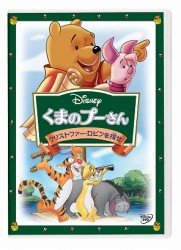 Cover for (Disney) · Pooh's Most Grand Adventure / the Search for Christopher Robin (MDVD) [Japan Import edition] (2012)