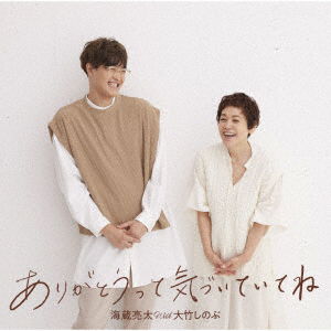 Cover for Kaizo, Ryota &amp; Otake Shi · Arigatou Tte Kizuite Itene (CD) [Japan Import edition] (2020)