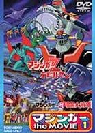 Cover for J-movie · Mazinger the Movie (MDVD) [Japan Import edition] (2003)