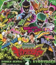 Cover for Yatsude Saburo · Juuden Sentai Kyouryuuger Vol.4 (MBD) [Japan Import edition] (2013)