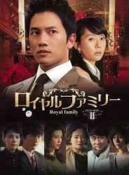 Cover for Ji Seong · Royal Family Dvd-box 2 (MDVD) [Japan Import edition] (2011)