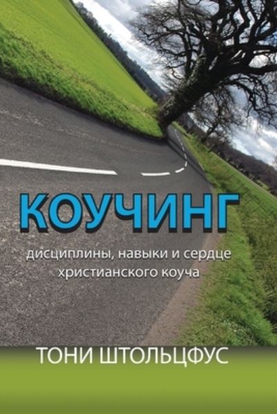 Cover for Tony Stoltzfus · Leadership Coaching (Book) (2023)