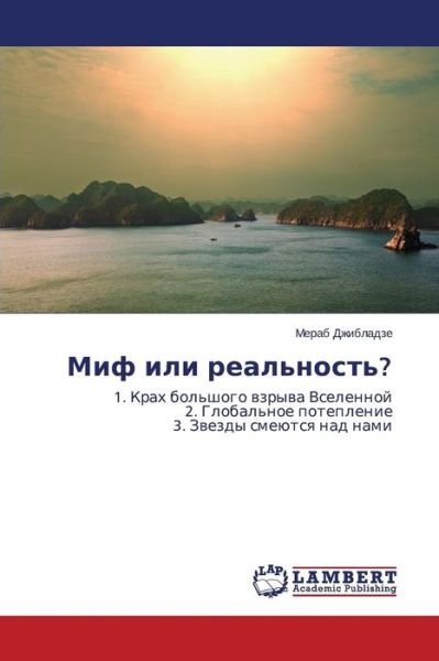 Cover for Dzhibladze Merab · Mif Ili Real'nost'? (Pocketbok) [Russian edition] (2014)