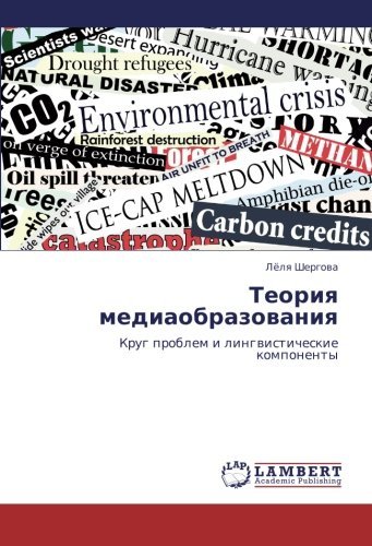 Cover for Lyelya Shergova · Teoriya Mediaobrazovaniya: Krug Problem I Lingvisticheskie Komponenty (Taschenbuch) [Russian edition] (2011)