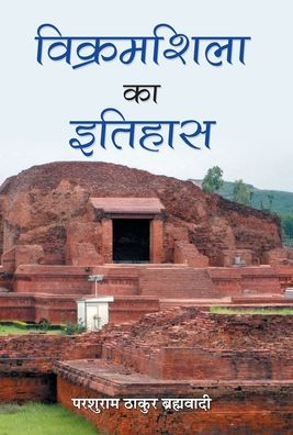 Cover for Parshuram Thakur Brahmavadi · Vikramshila Ka Itihas (Book) (2016)