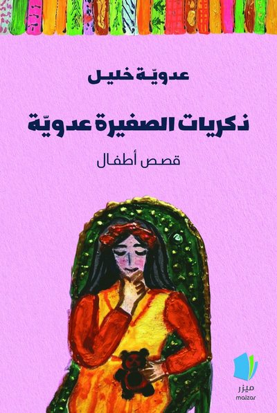 Cover for Adawiyah Khalil · Minnena av lilla Adawia (Hardcover Book) (2024)