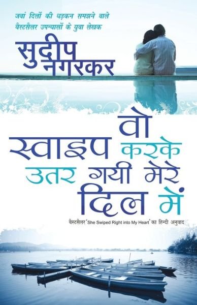 Cover for Sudeep Nagarkar · Woh Swipe Karke Utar Gayi Mere Dil Mein (Taschenbuch) (2017)