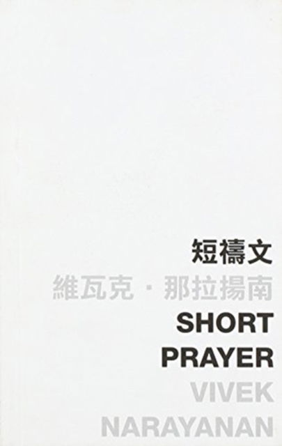 Cover for Vivek Narayanan · Short Prayer - Words and the World (CUP) (Paperback Book) [Bilingual edition] (2012)