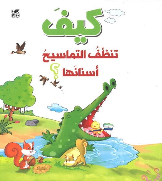 Cover for OM Books International · How Do Crocodiles Clean their Teeth (Pocketbok) (2019)