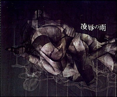 Cover for Dir en Grey · Ryoujoku No Ame (SCD) (2010)