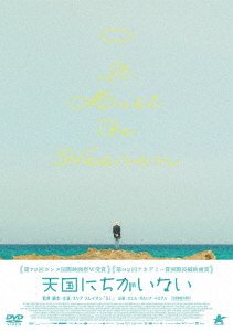 Cover for Elia Suleiman · It Must Be Heaven (MDVD) [Japan Import edition] (2021)