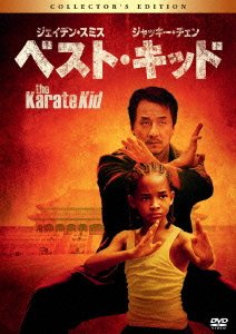 Cover for Jaden Smith · The Karate Kid (MDVD) [Japan Import edition] (2011)