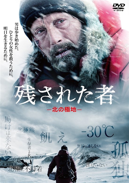 Cover for Mads Mikkelsen · Arctic (MDVD) [Japan Import edition] (2020)