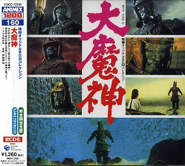 Cover for Daimajin · Movie Original Bgm Collection (CD) [Japan Import edition] (2007)