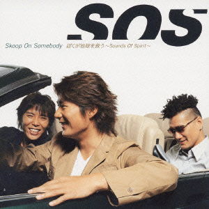 Bokuga Chikyuwo Sukuu-sounds O      F Spirit - Skoop on Somebody - Music - SONY MUSIC LABELS INC. - 4988009010182 - August 7, 2002