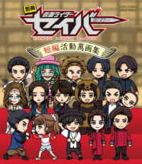 Cover for Ishinomori Shotaro · Bessatsu Kamen Rider Saber Tanpen Katsudou Mangashuu (MBD) [Japan Import edition] (2022)