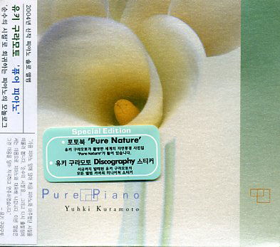 Cover for Yuhki Kuramoto · Pure Piano (CD) (2004)