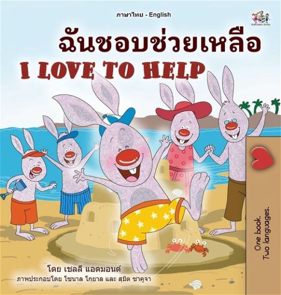 Cover for Shelley Admont · I Love to Help (Hardcover bog) (2022)