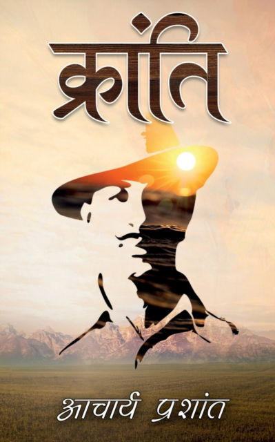 Cover for Acharya Prashant · Kranti / ??????? (Paperback Book) (2020)