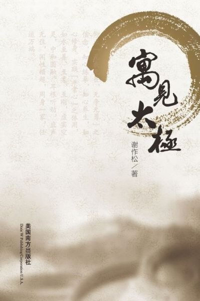 Cover for Zuosong Xie · Yu Jian Tai Ji (Paperback Book) (2019)