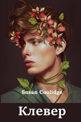 Cover for Susan Coolidge · ÐšÐ»ÐµÐ²ÐµÑ€; Clover (Paperback Book) [Russian edition] (2024)