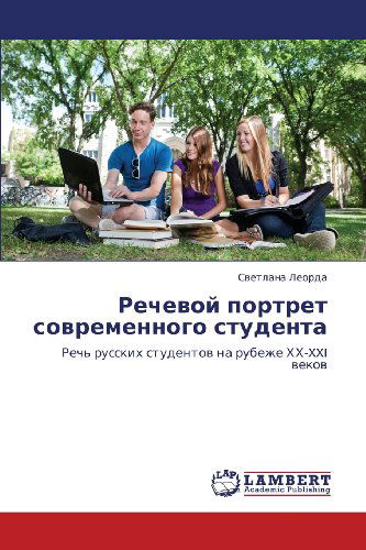 Svetlana Leorda · Rechevoy Portret Sovremennogo Studenta: Rech' Russkikh Studentov Na Rubezhe Khkh-xxi Vekov (Paperback Book) [Russian edition] (2012)
