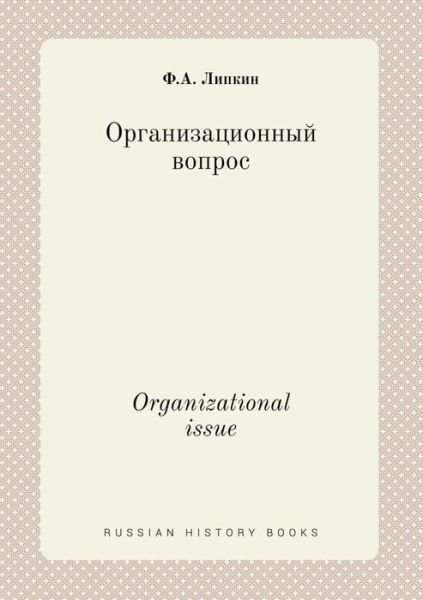 Cover for F a Lipkin · Organizational Issue (Paperback Book) (2015)