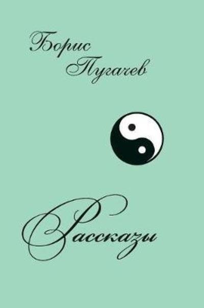 Cover for B Pugachev · Stories. It Was.. (Gebundenes Buch) (2018)