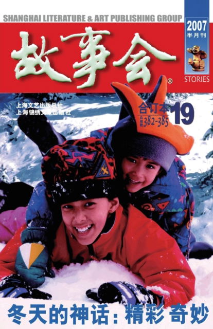 Gu Shi Hui 2007 Nian He Ding Ben 1 - Chengwei He - Bücher - Cnpiecsb - 9787806857182 - 10. Oktober 2015