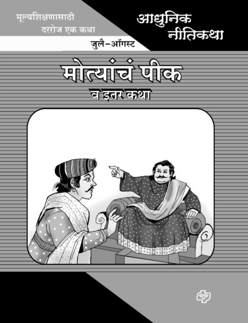 Cover for Prabhakar Choudhari · Adhunik Niti Katha (Paperback Bog) (2013)