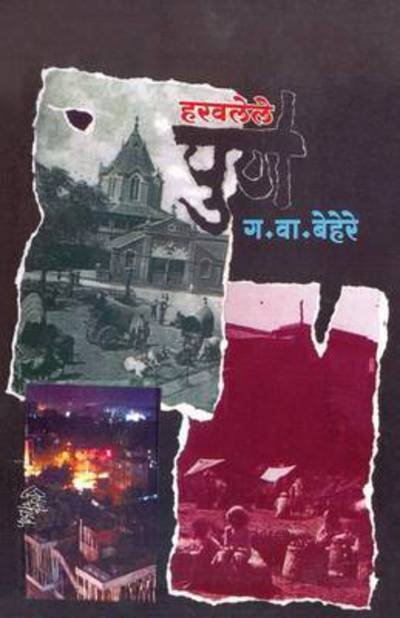 Cover for G V Behere · Harvalele Pune (Paperback Book) (2013)