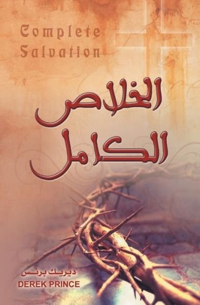 Cover for Derek Prince · Complete Salvation (Arabic) (Taschenbuch) [Arabic edition] (2013)