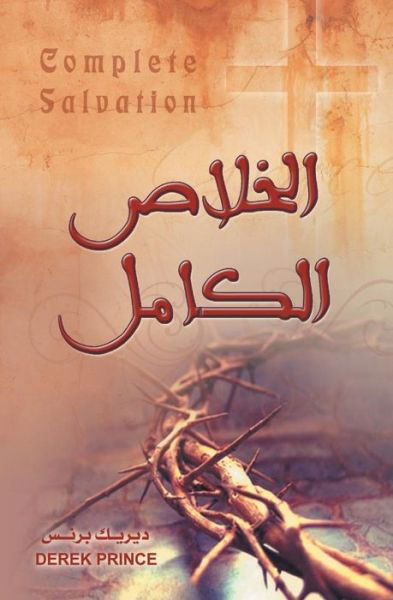 Complete Salvation (Arabic) - Derek Prince - Livres - Dpm-UK - 9789776194182 - 19 novembre 2013