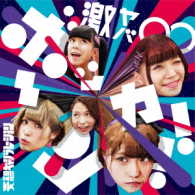 Cover for Moso Calibration · Geki Yaba Bokka-n!! (CD) [Japan Import edition] (2017)