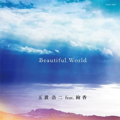 Beautiful World - Koji Tamaki - Musik - COLUMBIA - 4549767167183 - 19. Oktober 2022