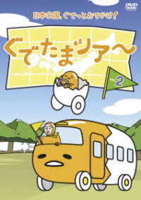 Cover for (Animation) · Gudetama Tour Vol.2 (MDVD) [Japan Import edition] (2018)