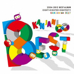 Cover for Kanjani 8 · 8est (CD) [Limited edition] (2019)