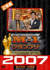 Cover for (Variety) · M-1 Grandprix 2007 Kanzen Ban Haisha Fukkatsu Kara Teppen He-haran No Ka (CD) [Japan Import edition] (2008)