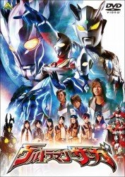Cover for Tsuburaya Productions · Ultraman Saga (MDVD) [Japan Import edition] (2012)