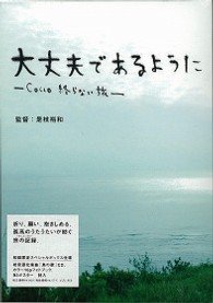 Cover for Cocco · Daijoubu De Aruyouni-cocco Owaranai Tabi- (MDVD) [Japan Import edition] (2009)