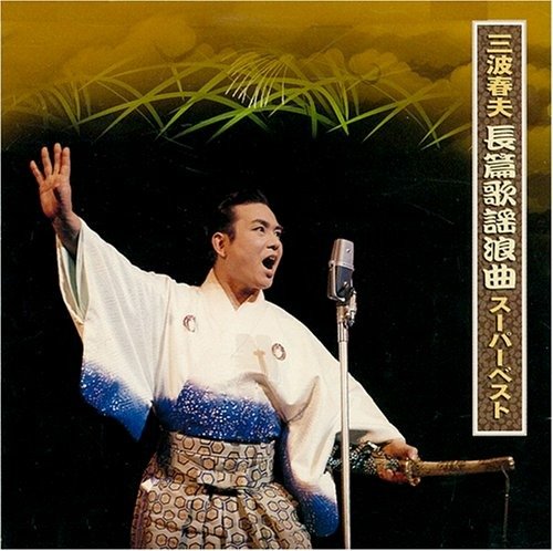 Cover for Haruo Minami · Minami Haruo Chohen Kayokyoku (CD) [Japan Import edition] (2004)