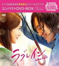 Cover for Jang Keun Suk · Love Rain &lt;complete Version&gt; Compact Dvd-box &lt;limited&gt; (MDVD) [Japan Import edition] (2016)