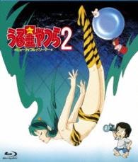 Cover for Takahashi Rumiko · Uruseiyatsura 2 Beautiful Dreamer (MBD) [Japan Import edition] (2015)