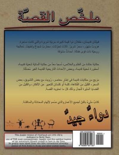 Tair al-layl wa al-ayal - Eelonqa K Harris - Bøger - Talefeather Publishing - 9780995931183 - 26. juli 2018